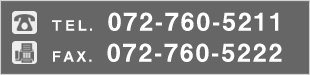 電話番号：072-760-5211　FAX：072-765-5222